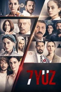 Подробнее о турецком сериале «7 лиц»